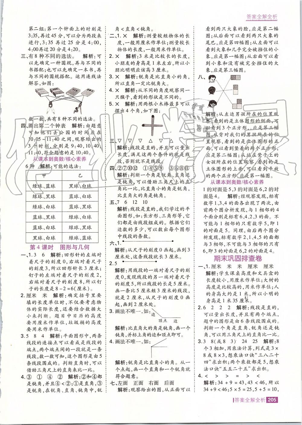 2019年考點集訓(xùn)與滿分備考二年級數(shù)學(xué)上冊人教版 第37頁