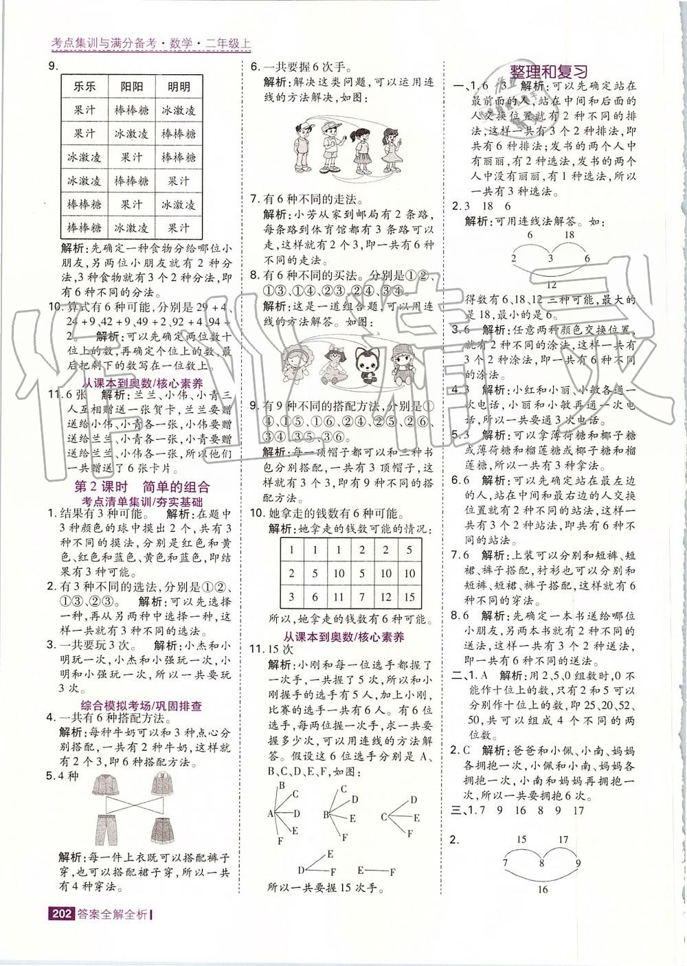 2019年考點(diǎn)集訓(xùn)與滿分備考二年級(jí)數(shù)學(xué)上冊(cè)人教版 第34頁