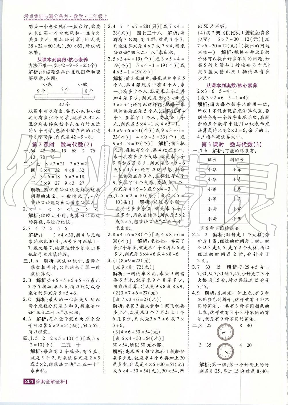 2019年考點集訓(xùn)與滿分備考二年級數(shù)學(xué)上冊人教版 第36頁