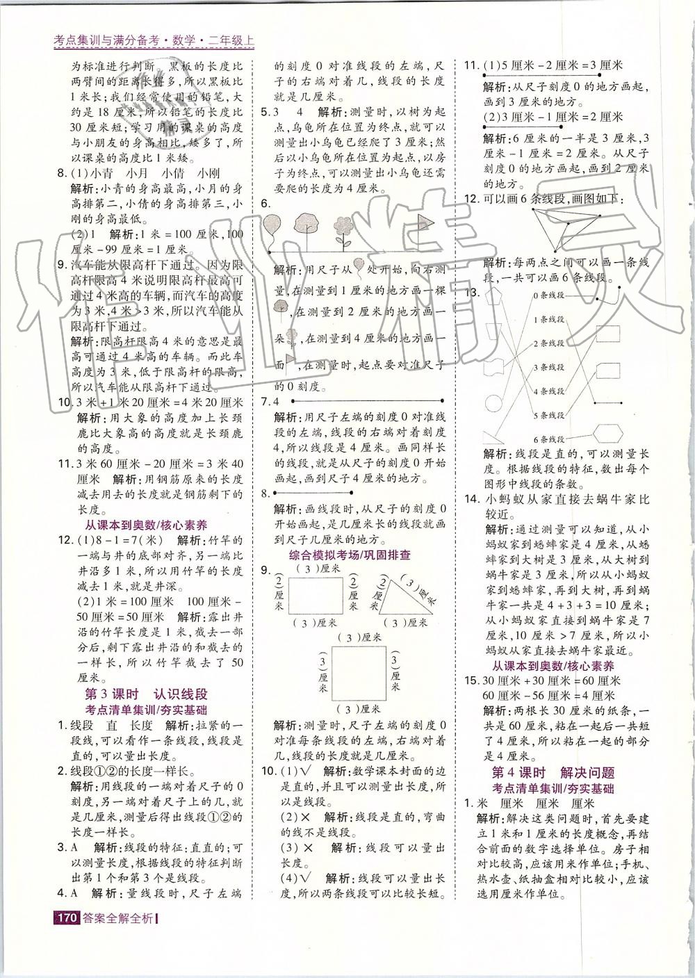 2019年考點集訓(xùn)與滿分備考二年級數(shù)學(xué)上冊人教版 第2頁