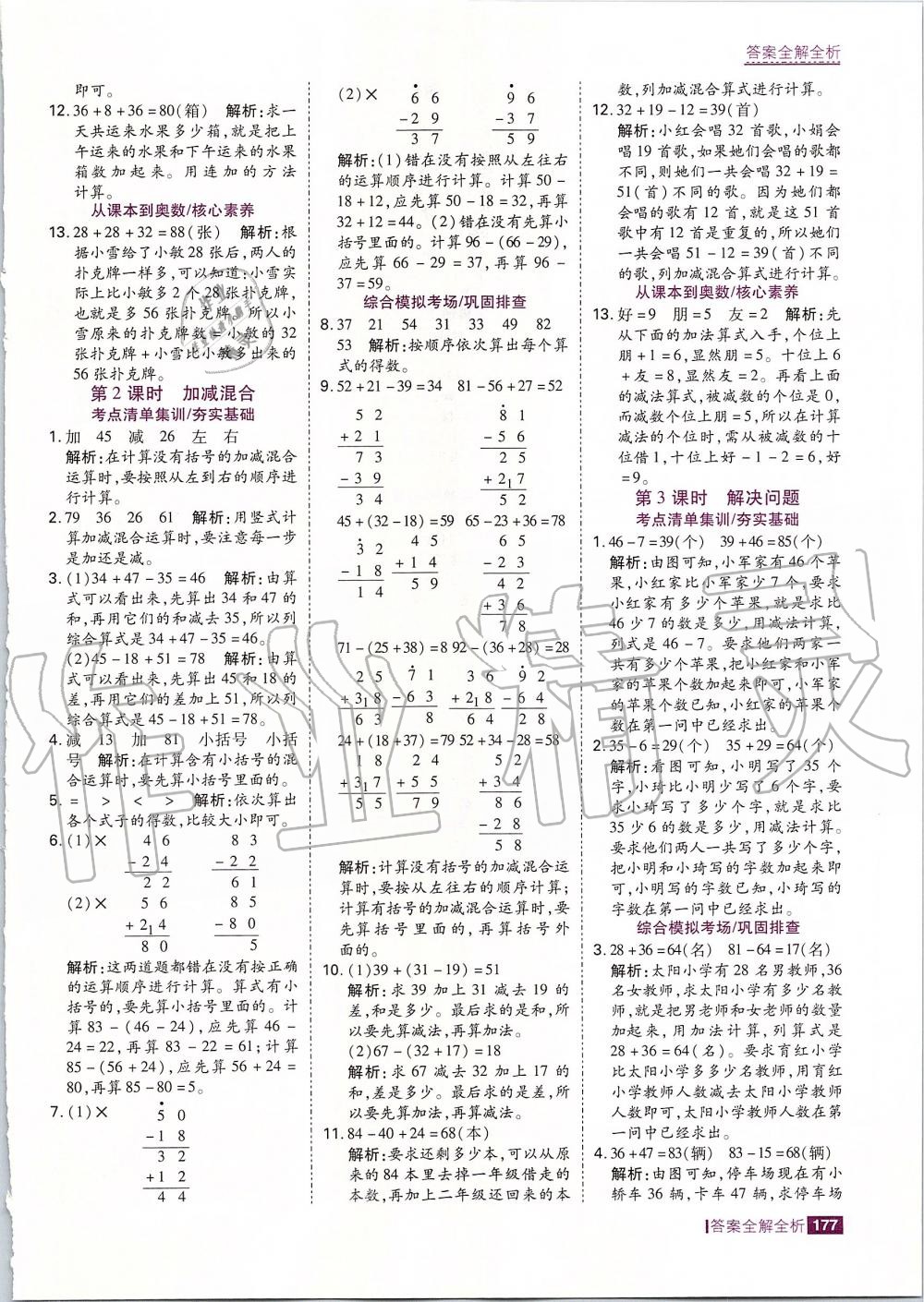 2019年考點集訓與滿分備考二年級數學上冊人教版 第9頁