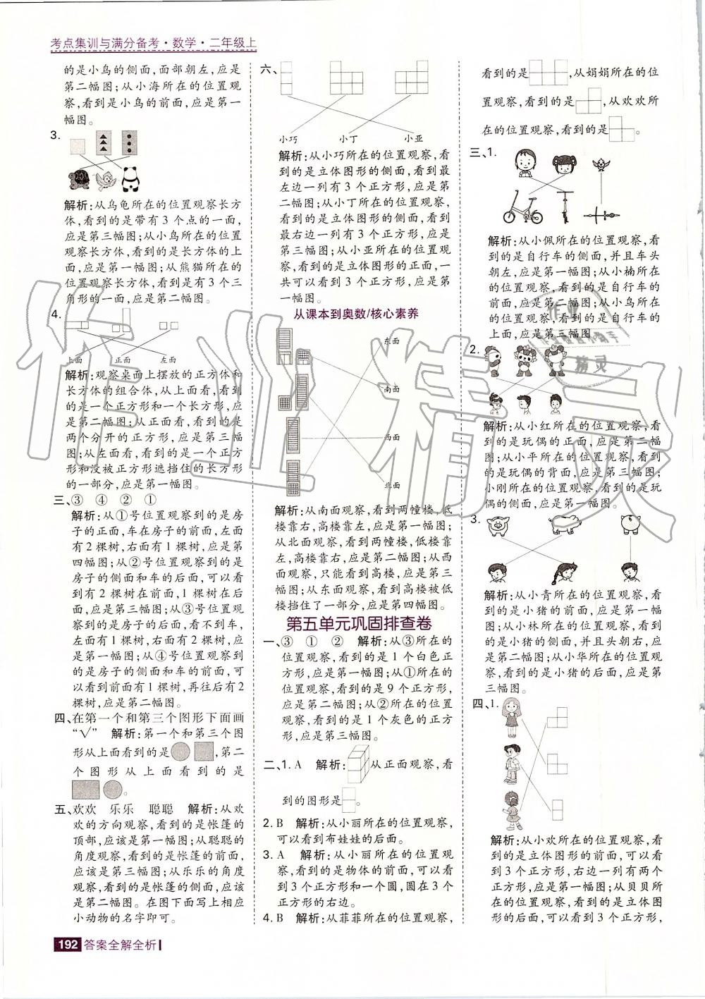 2019年考點(diǎn)集訓(xùn)與滿分備考二年級(jí)數(shù)學(xué)上冊(cè)人教版 第24頁