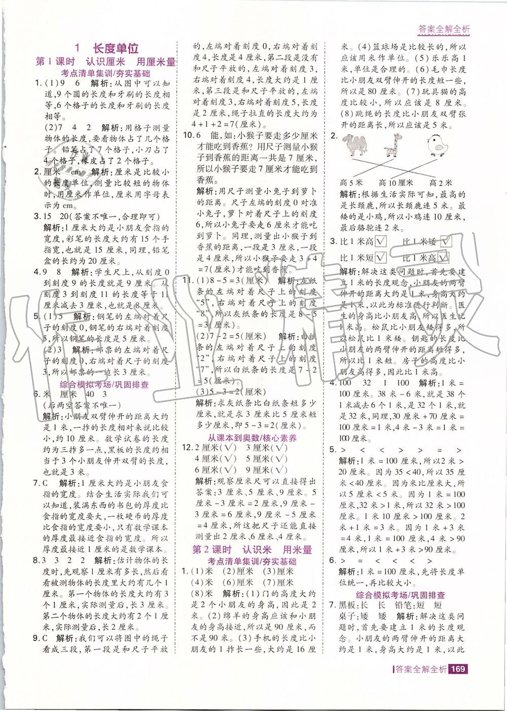 2019年考點(diǎn)集訓(xùn)與滿分備考二年級(jí)數(shù)學(xué)上冊(cè)人教版 第1頁(yè)