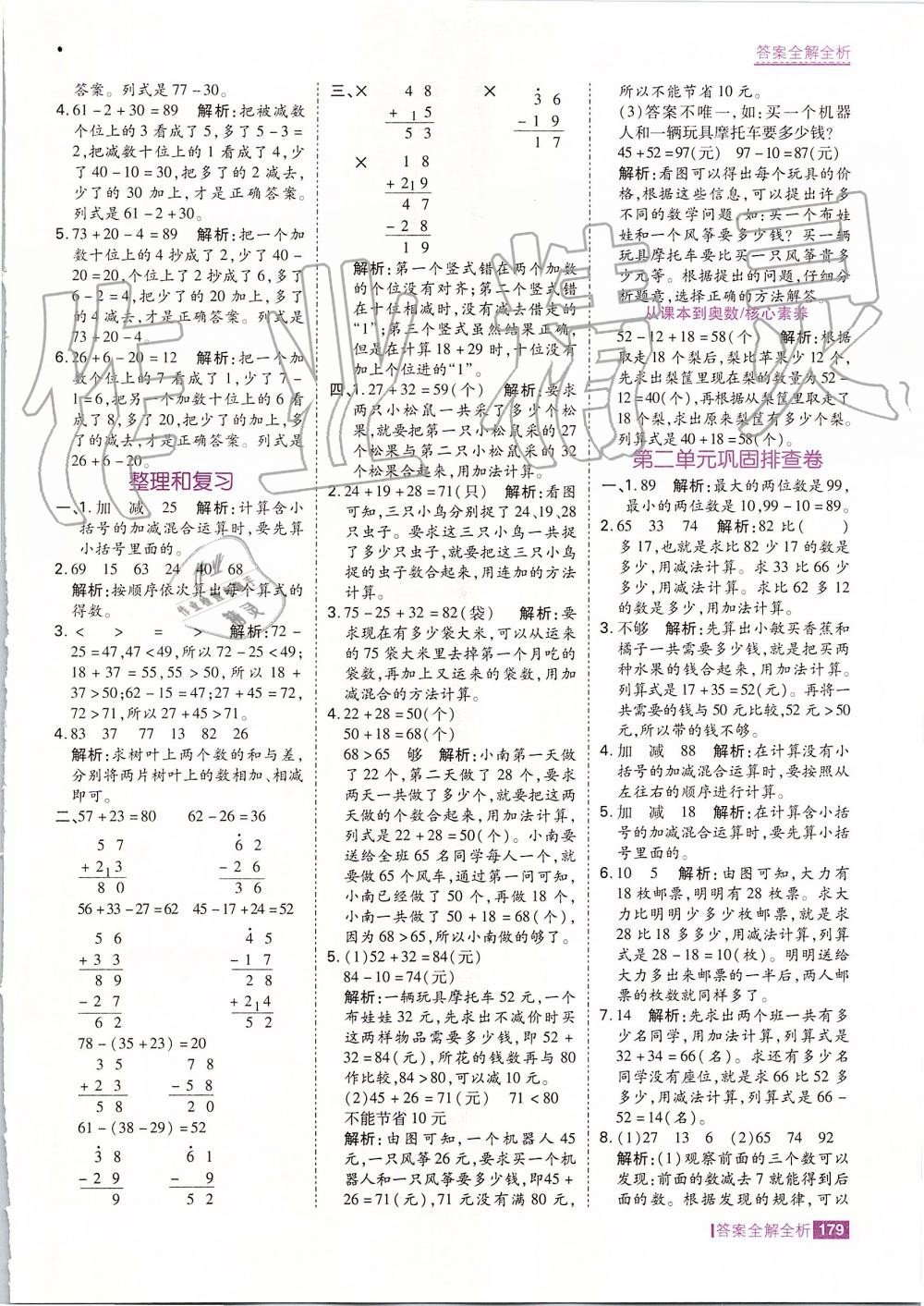 2019年考點(diǎn)集訓(xùn)與滿分備考二年級(jí)數(shù)學(xué)上冊(cè)人教版 第11頁(yè)