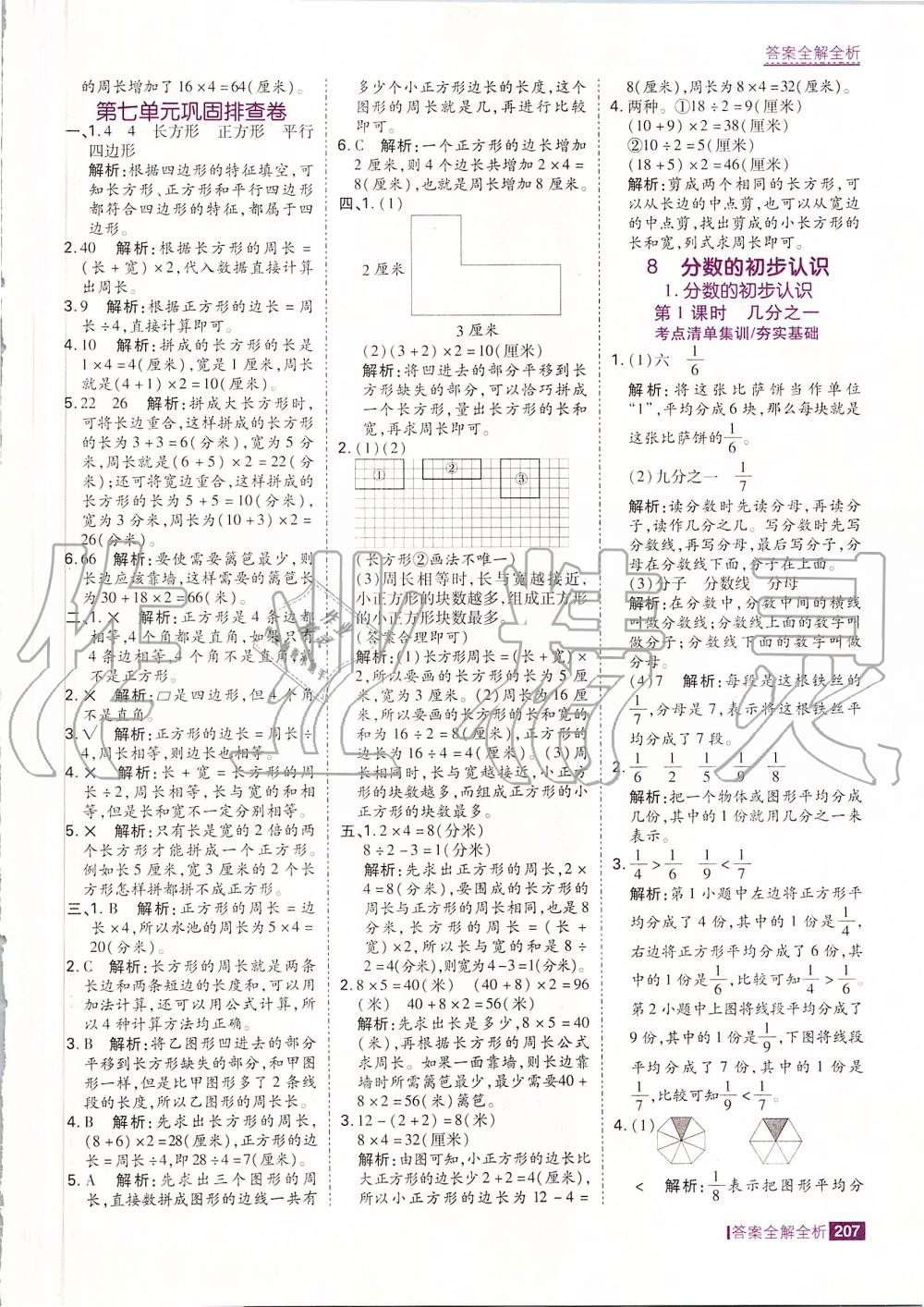 2019年考点集训与满分备考三年级数学上册人教版 第31页