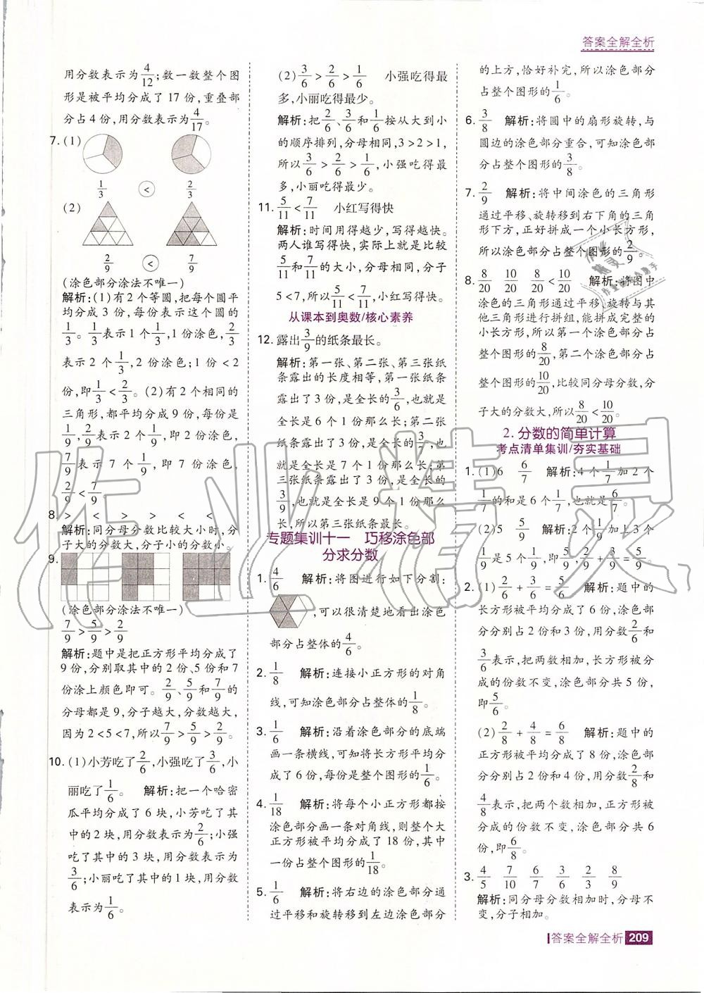 2019年考点集训与满分备考三年级数学上册人教版 第33页