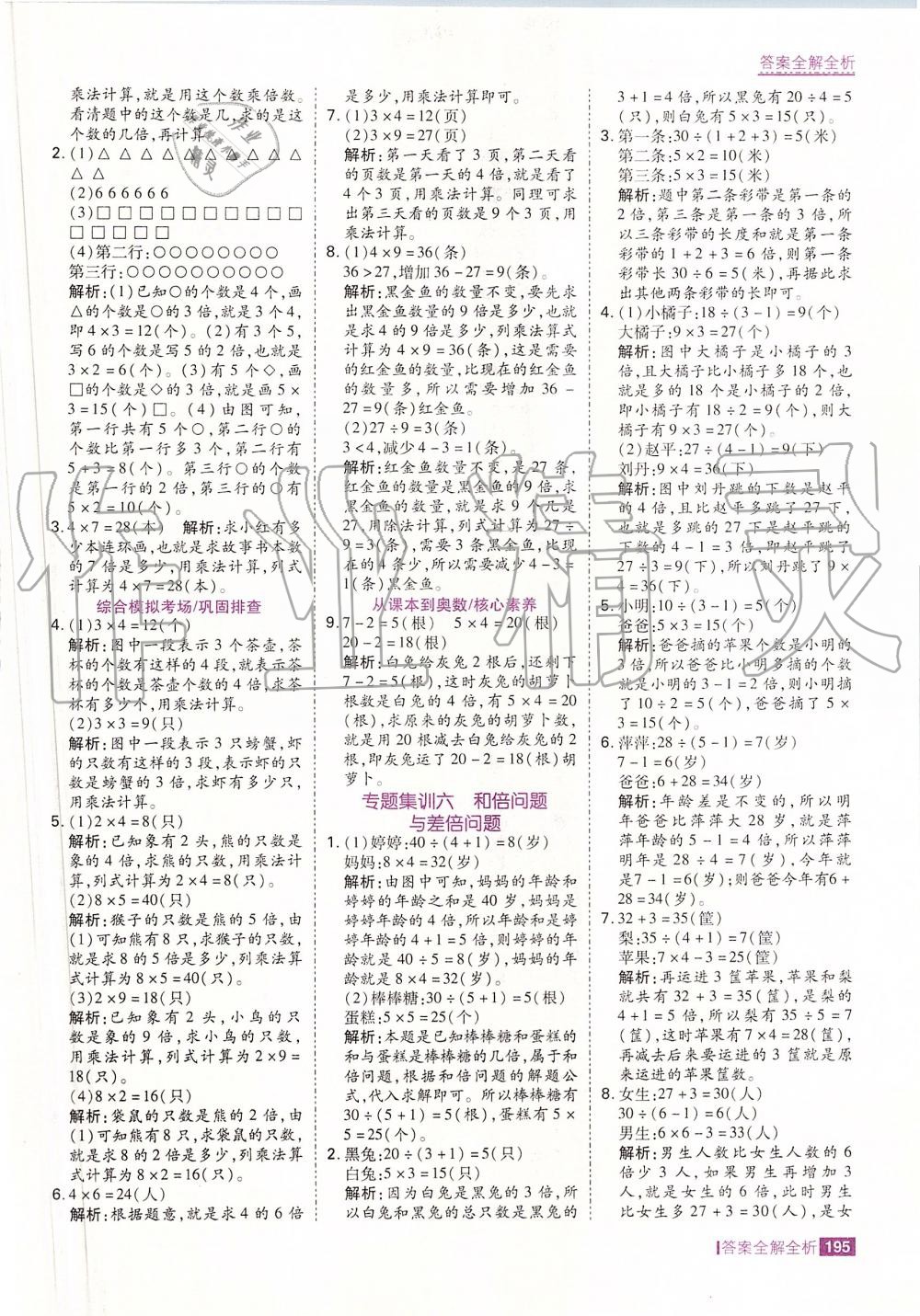 2019年考点集训与满分备考三年级数学上册人教版 第19页