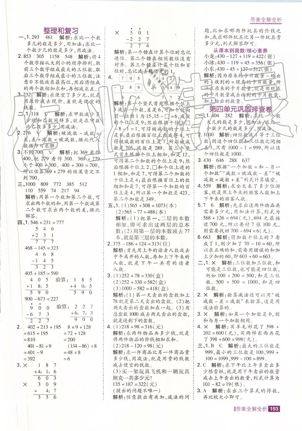 2019年考點集訓(xùn)與滿分備考三年級數(shù)學(xué)上冊人教版 第17頁