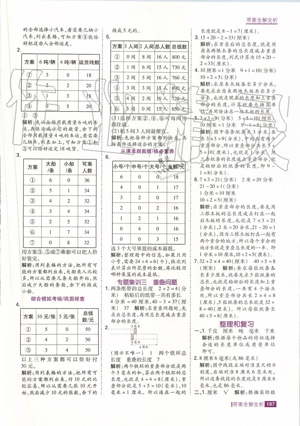 2019年考點集訓與滿分備考三年級數學上冊人教版 第11頁