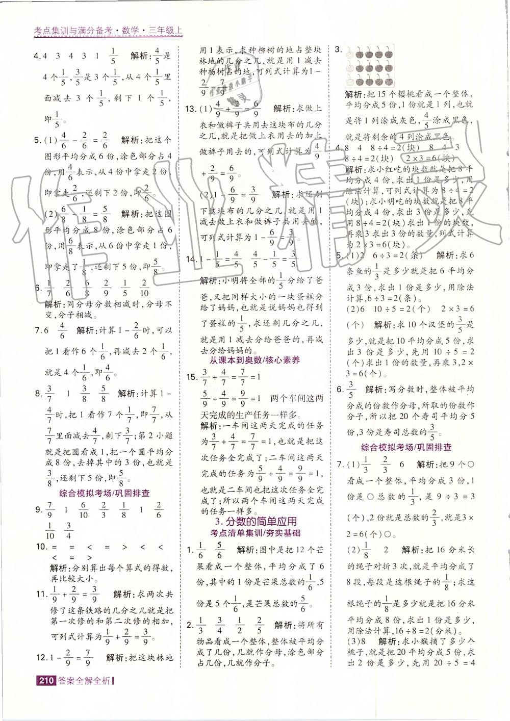 2019年考點(diǎn)集訓(xùn)與滿分備考三年級數(shù)學(xué)上冊人教版 第34頁