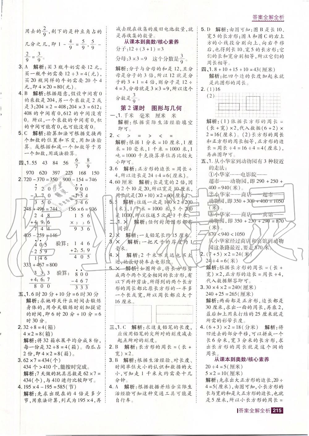 2019年考点集训与满分备考三年级数学上册人教版 第39页