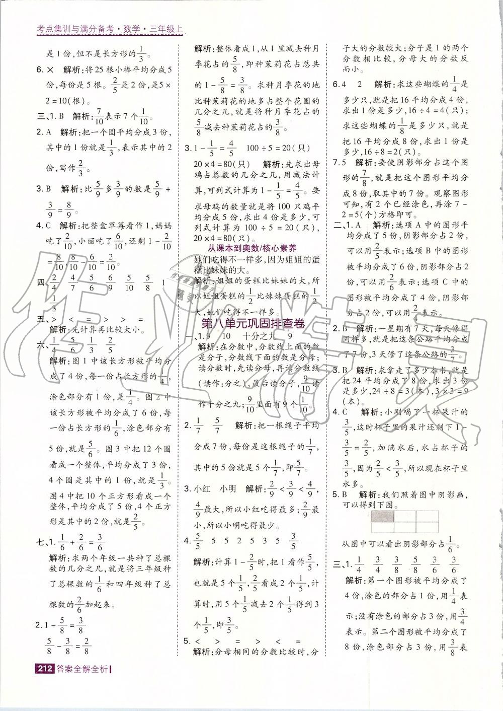 2019年考点集训与满分备考三年级数学上册人教版 第36页