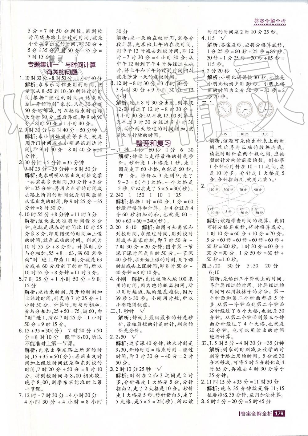 2019年考點集訓與滿分備考三年級數(shù)學上冊人教版 第3頁