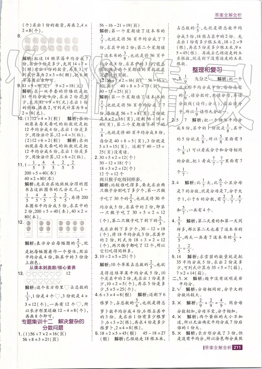 2019年考点集训与满分备考三年级数学上册人教版 第35页