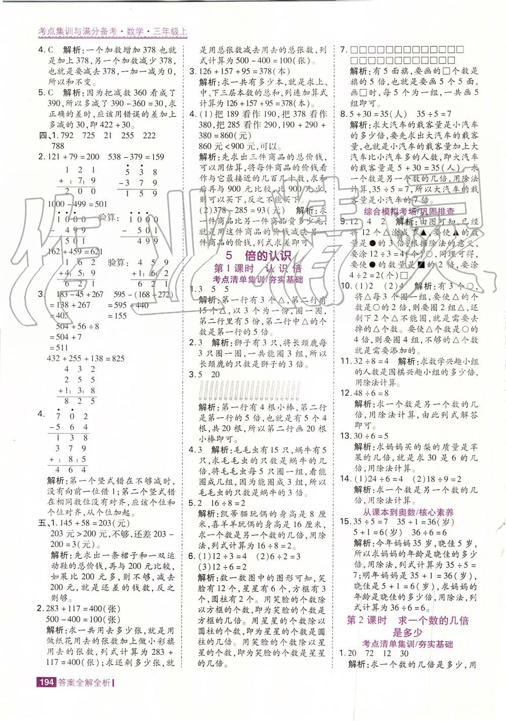 2019年考点集训与满分备考三年级数学上册人教版 第18页