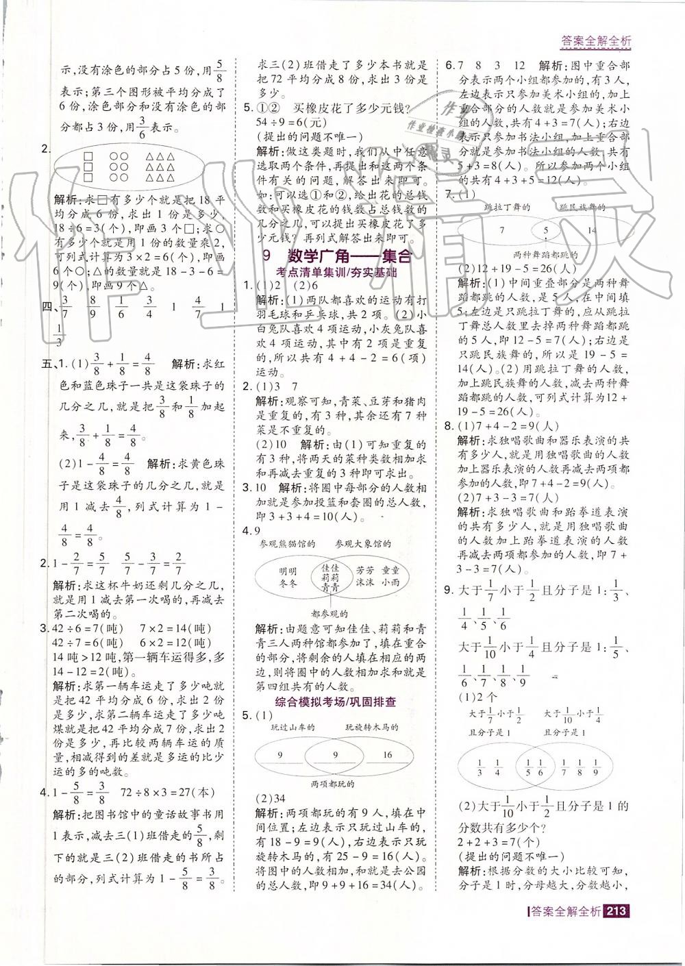 2019年考点集训与满分备考三年级数学上册人教版 第37页