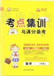 2019年考點集訓與滿分備考三年級數學上冊人教版