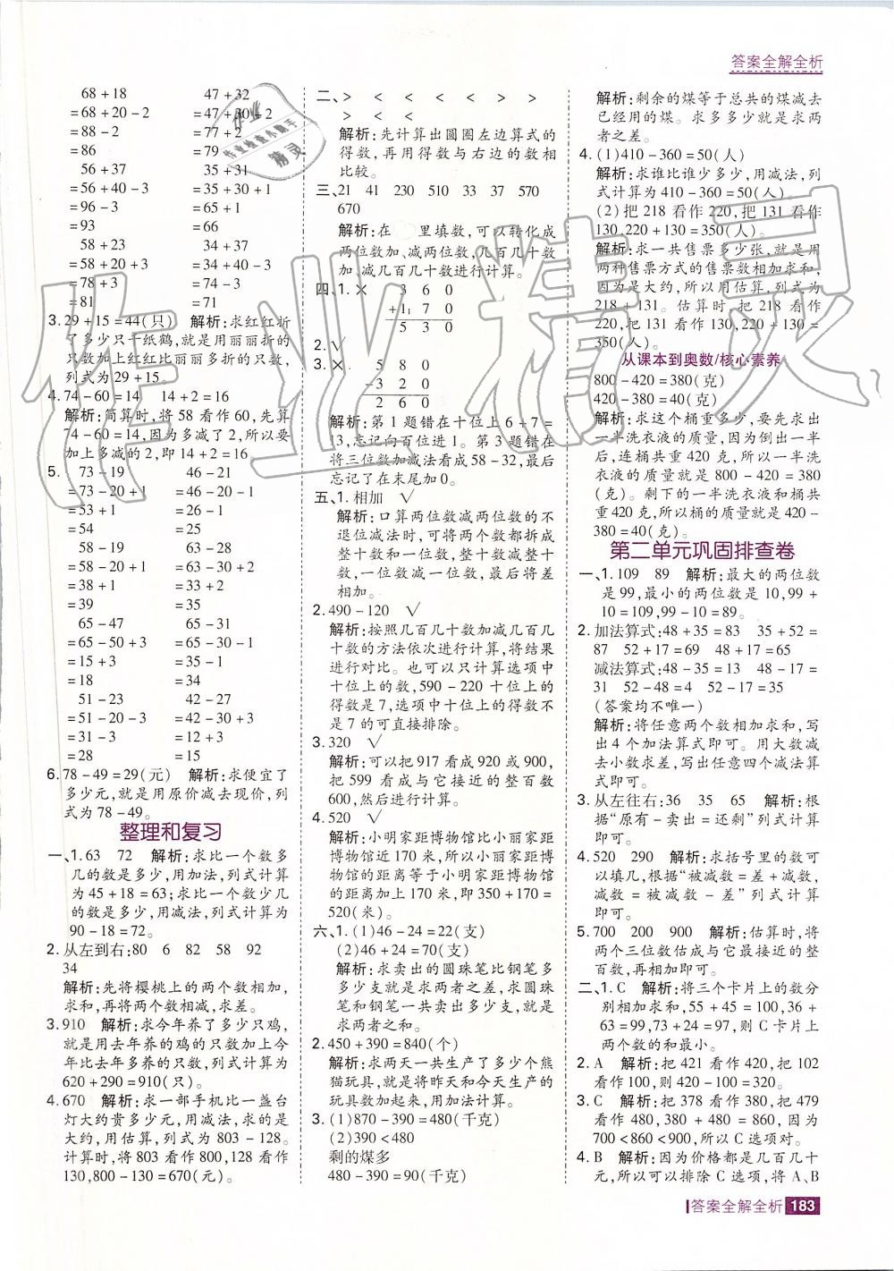 2019年考点集训与满分备考三年级数学上册人教版 第7页