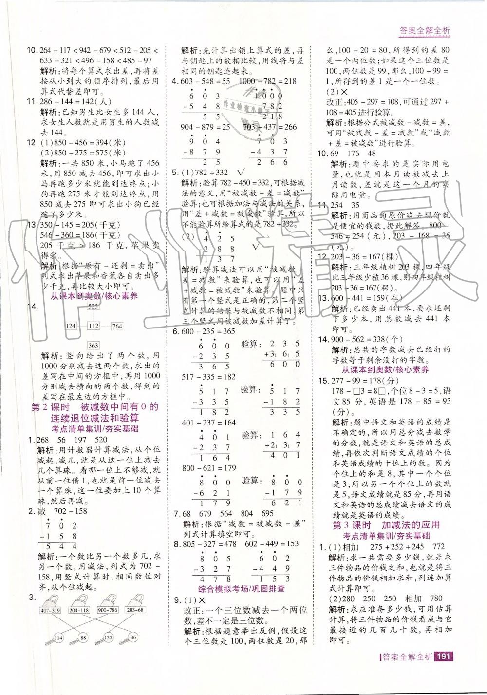 2019年考点集训与满分备考三年级数学上册人教版 第15页