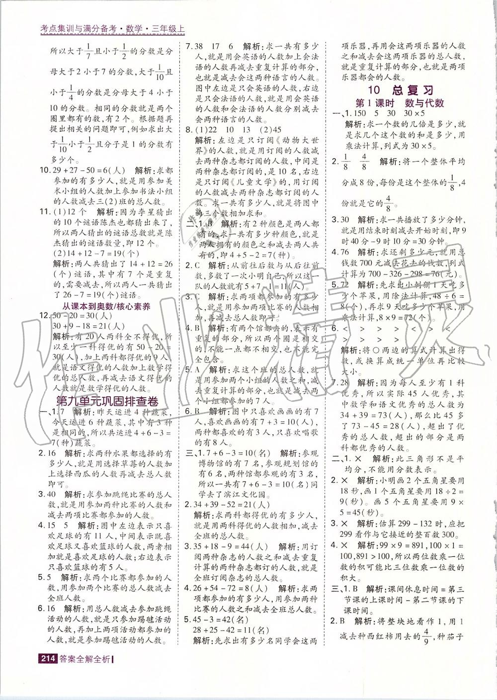 2019年考点集训与满分备考三年级数学上册人教版 第38页