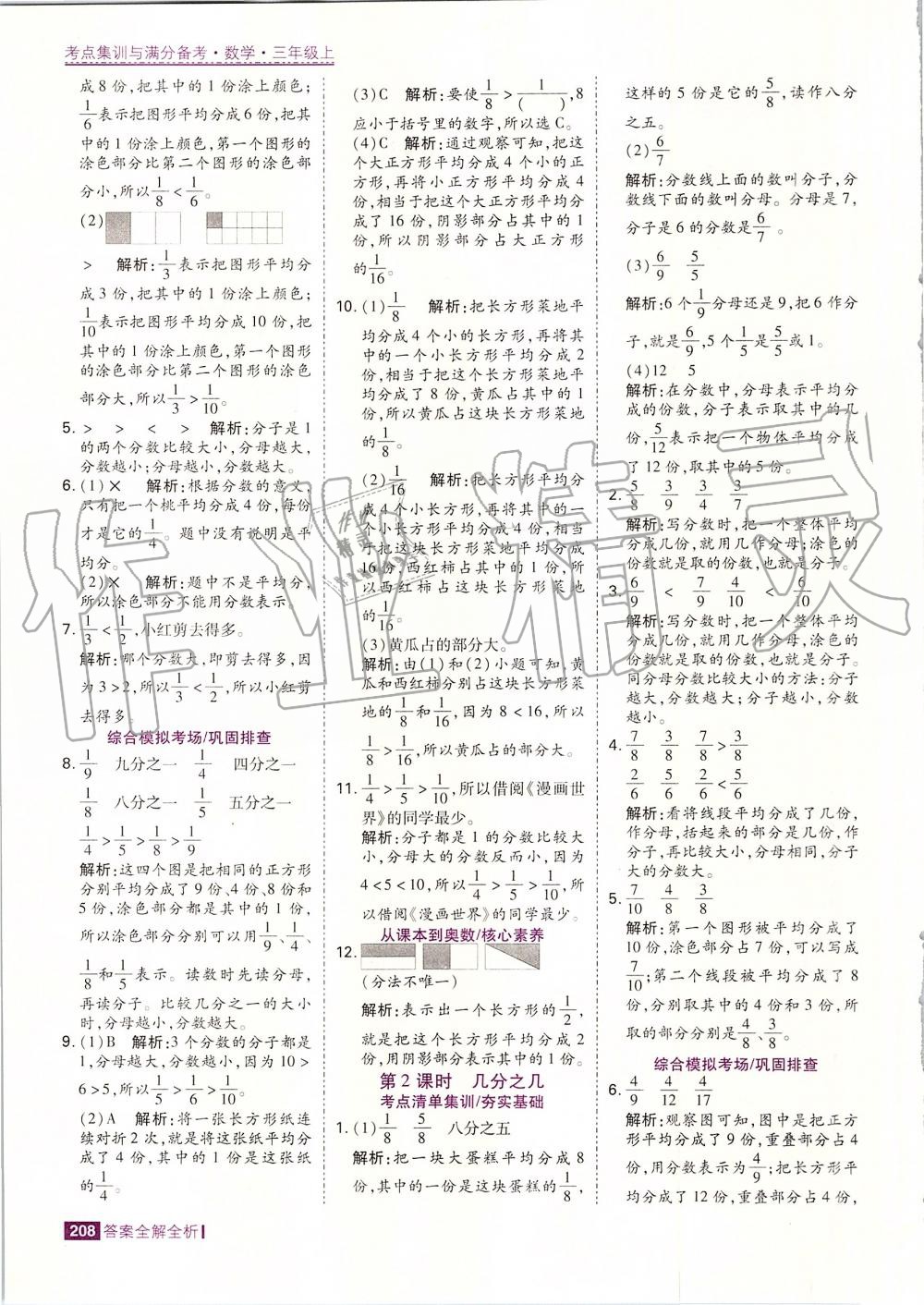 2019年考点集训与满分备考三年级数学上册人教版 第32页