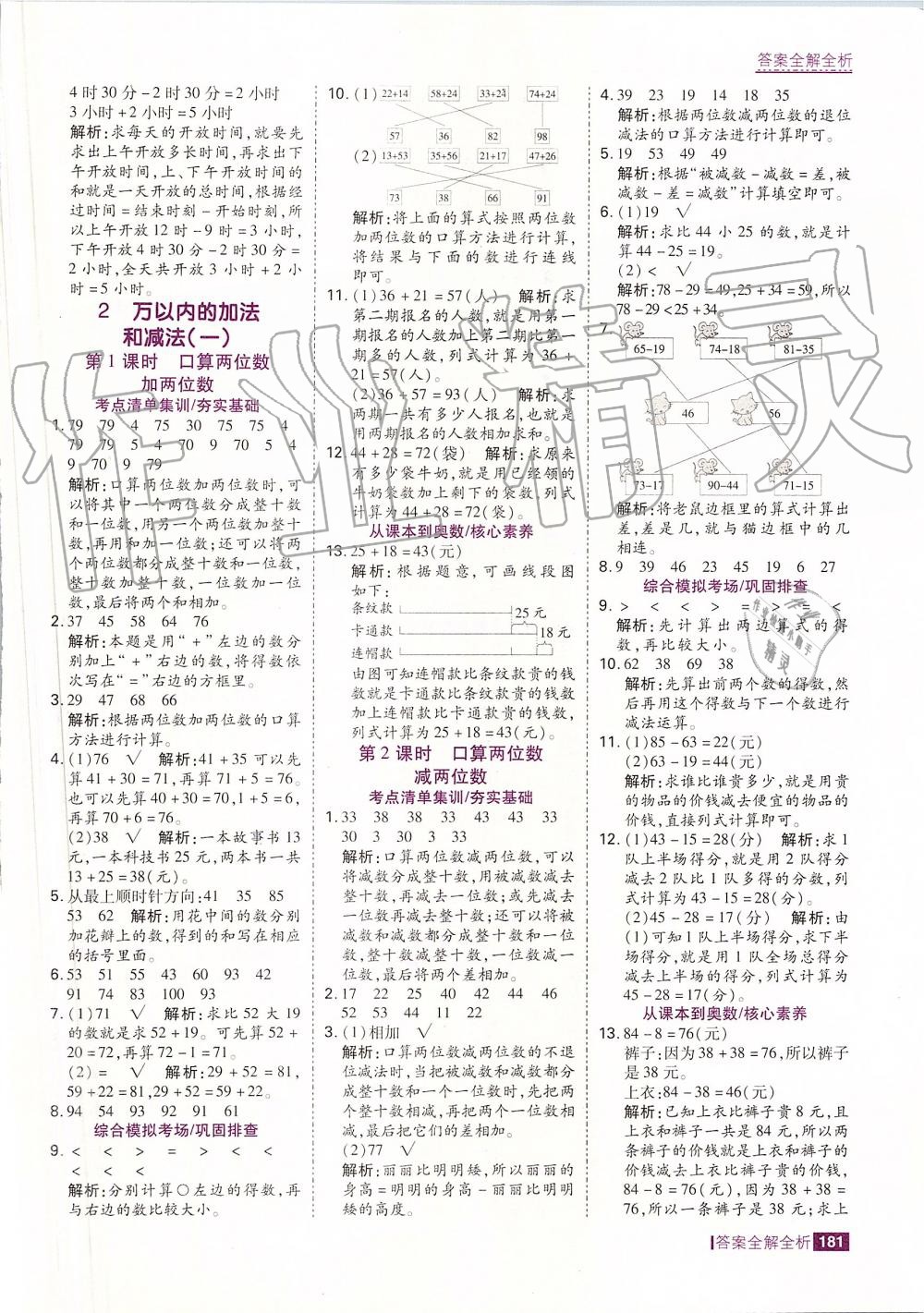 2019年考点集训与满分备考三年级数学上册人教版 第5页