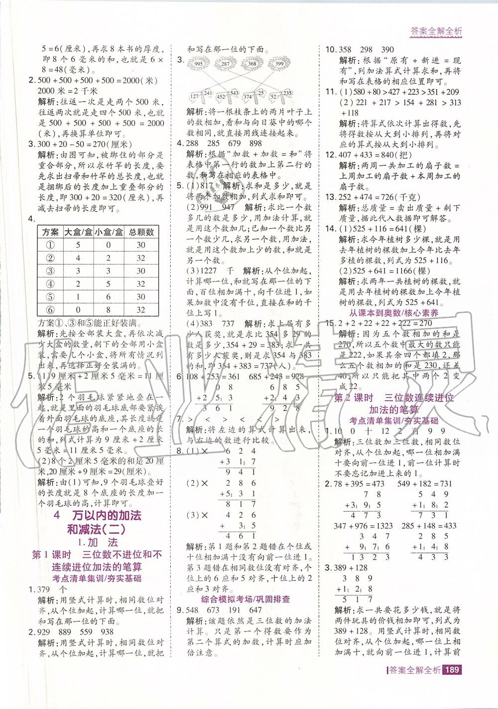 2019年考点集训与满分备考三年级数学上册人教版 第13页