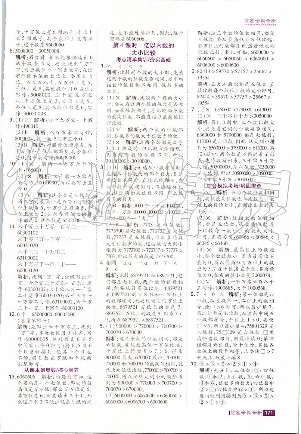 2019年考點(diǎn)集訓(xùn)與滿分備考四年級數(shù)學(xué)上冊人教版 第3頁