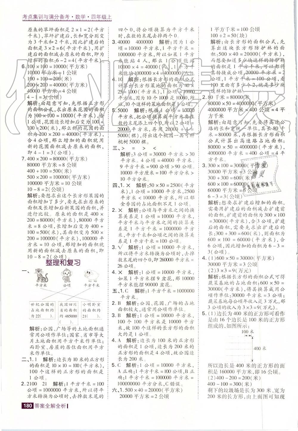 2019年考點集訓與滿分備考四年級數學上冊人教版 第12頁