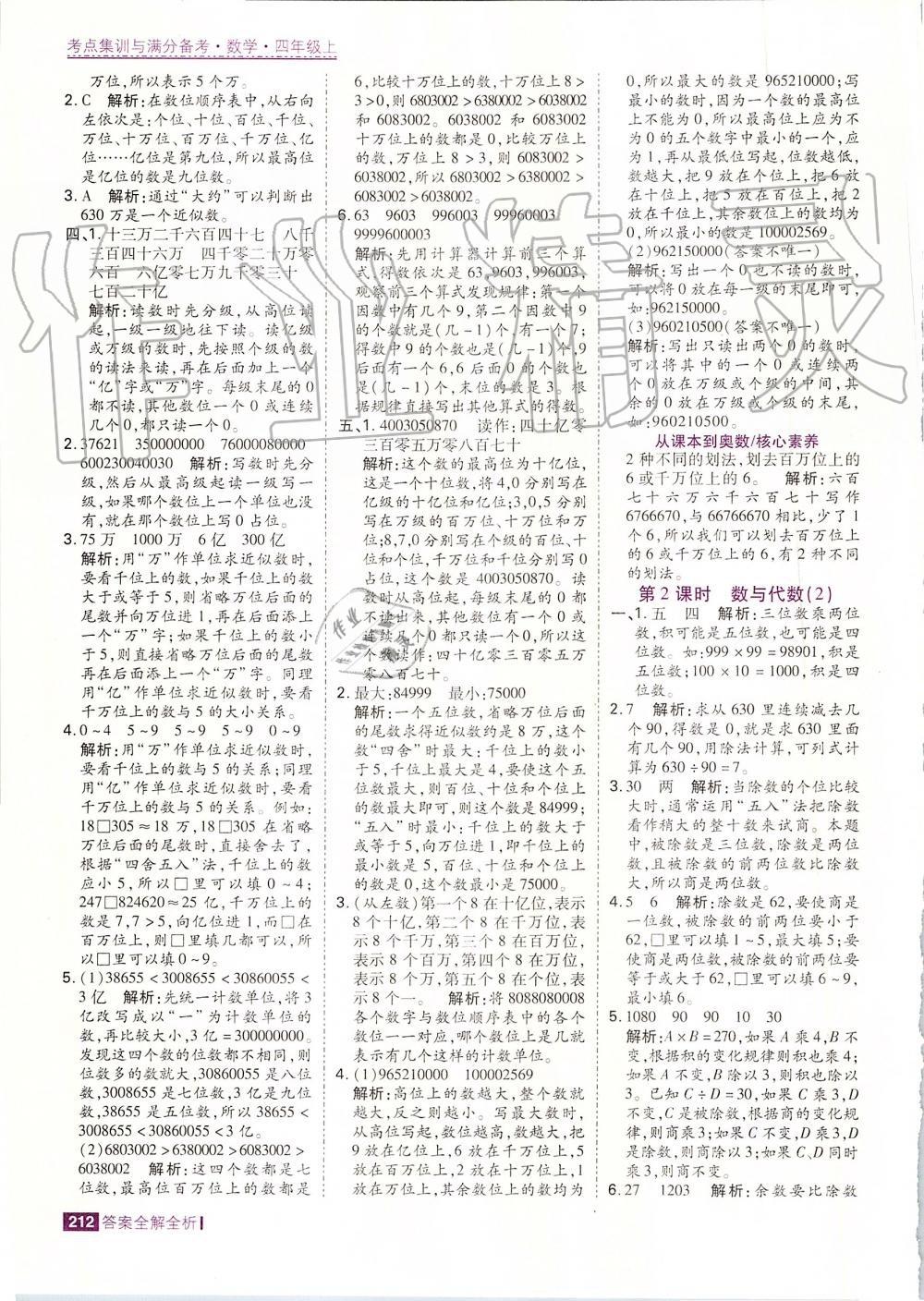 2019年考點集訓(xùn)與滿分備考四年級數(shù)學(xué)上冊人教版 第44頁