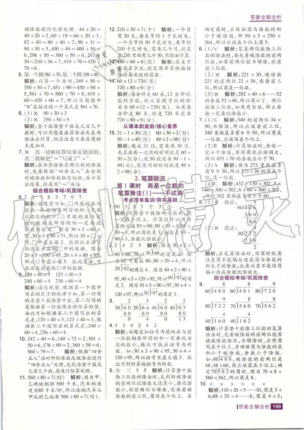 2019年考點(diǎn)集訓(xùn)與滿分備考四年級(jí)數(shù)學(xué)上冊(cè)人教版 第31頁