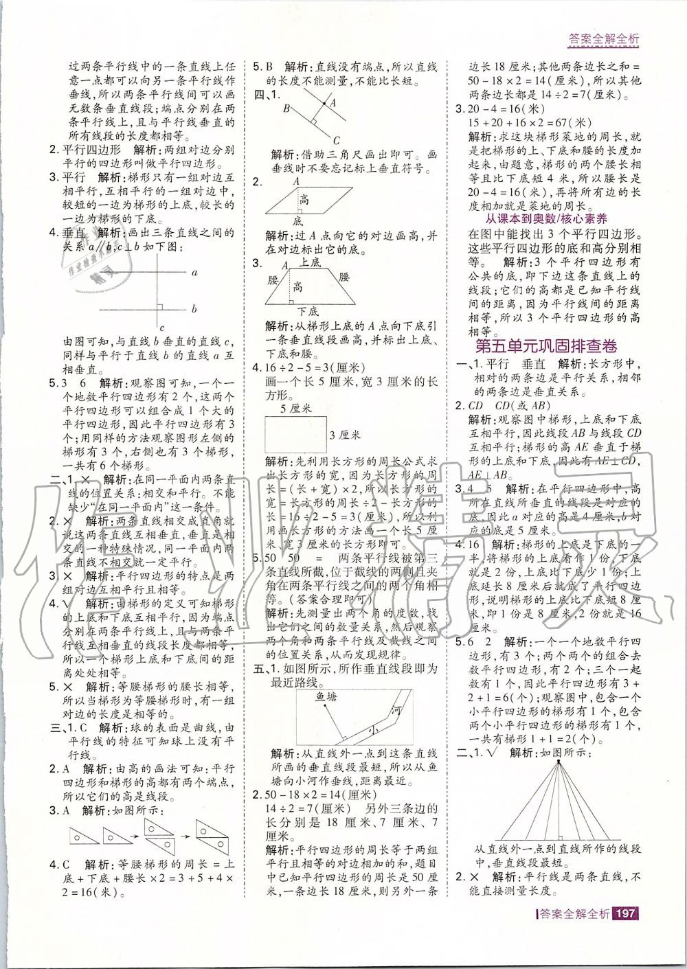 2019年考點集訓與滿分備考四年級數學上冊人教版 第29頁