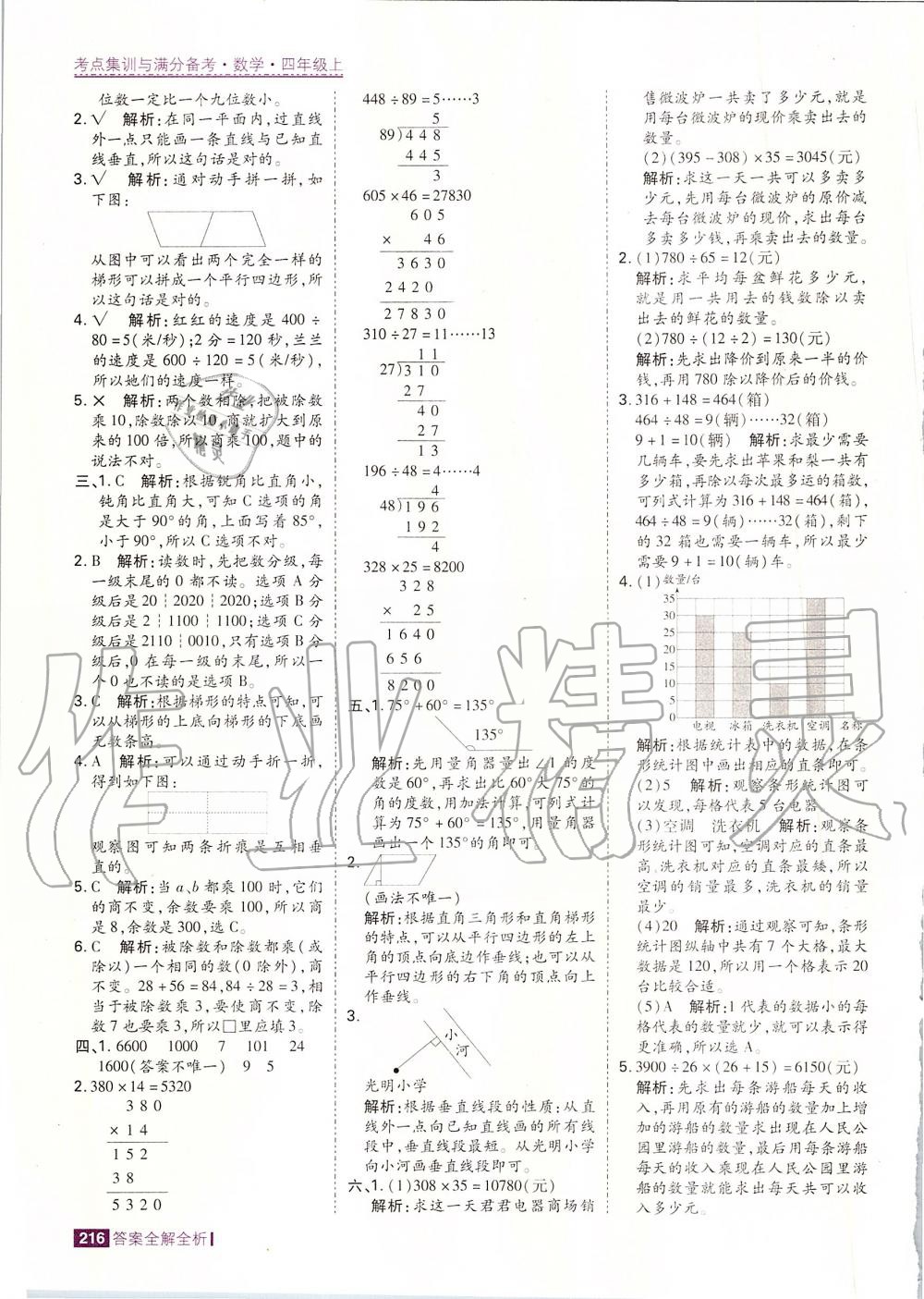 2019年考點集訓與滿分備考四年級數(shù)學上冊人教版 第48頁