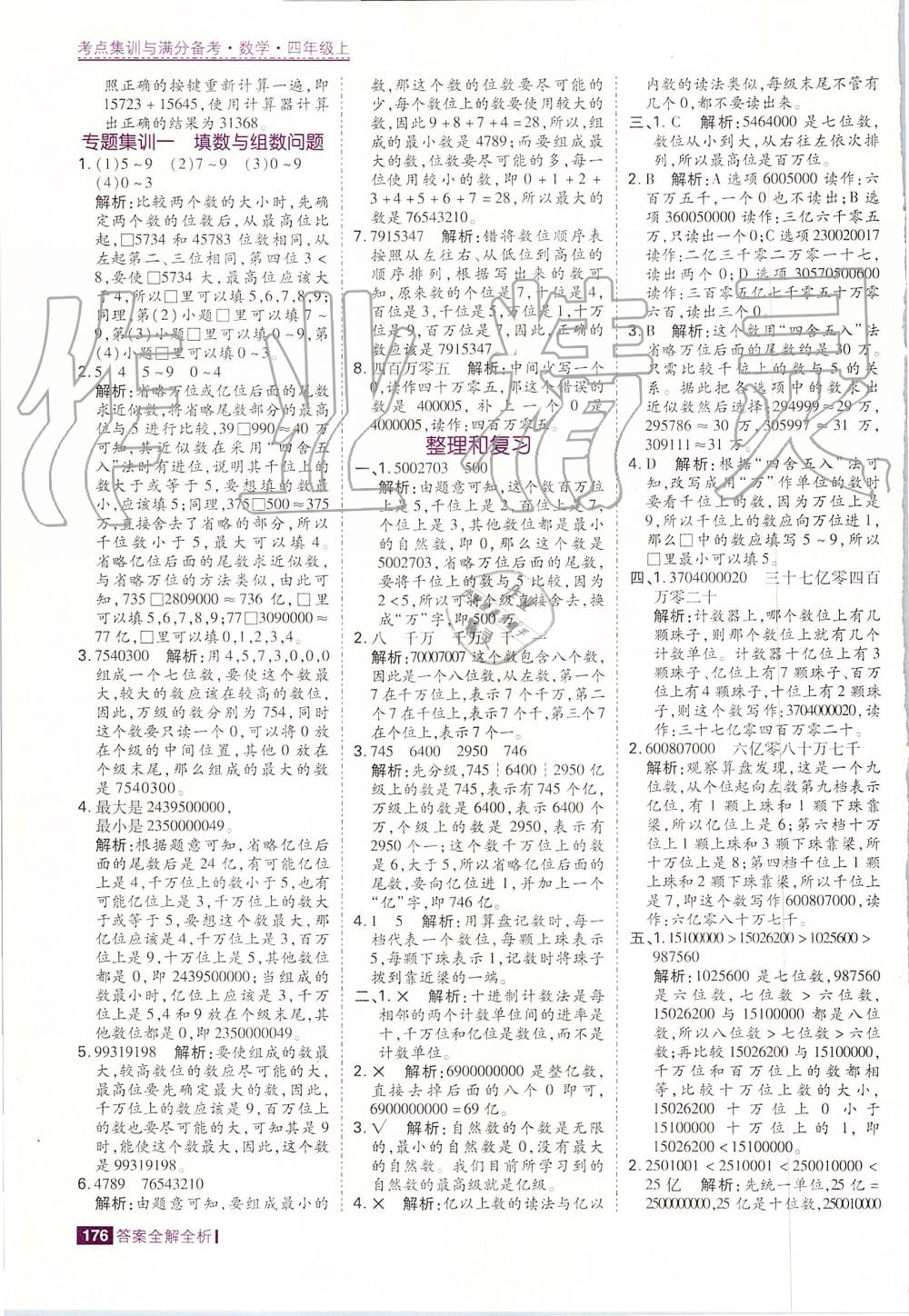 2019年考點集訓(xùn)與滿分備考四年級數(shù)學(xué)上冊人教版 第8頁