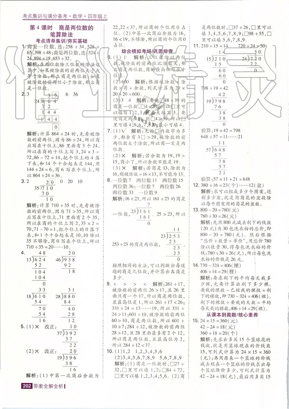 2019年考點集訓(xùn)與滿分備考四年級數(shù)學(xué)上冊人教版 第34頁