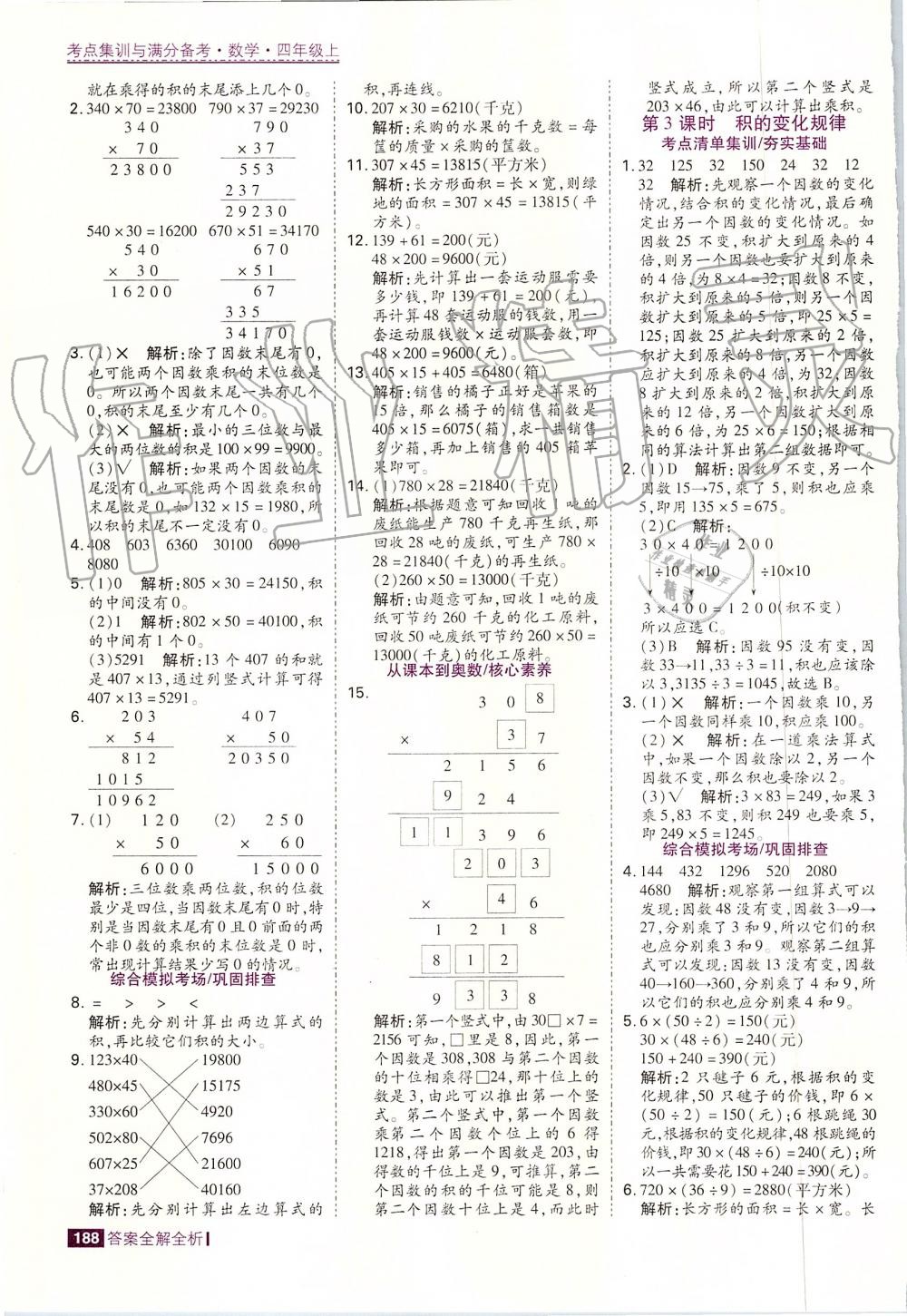 2019年考點集訓(xùn)與滿分備考四年級數(shù)學(xué)上冊人教版 第20頁