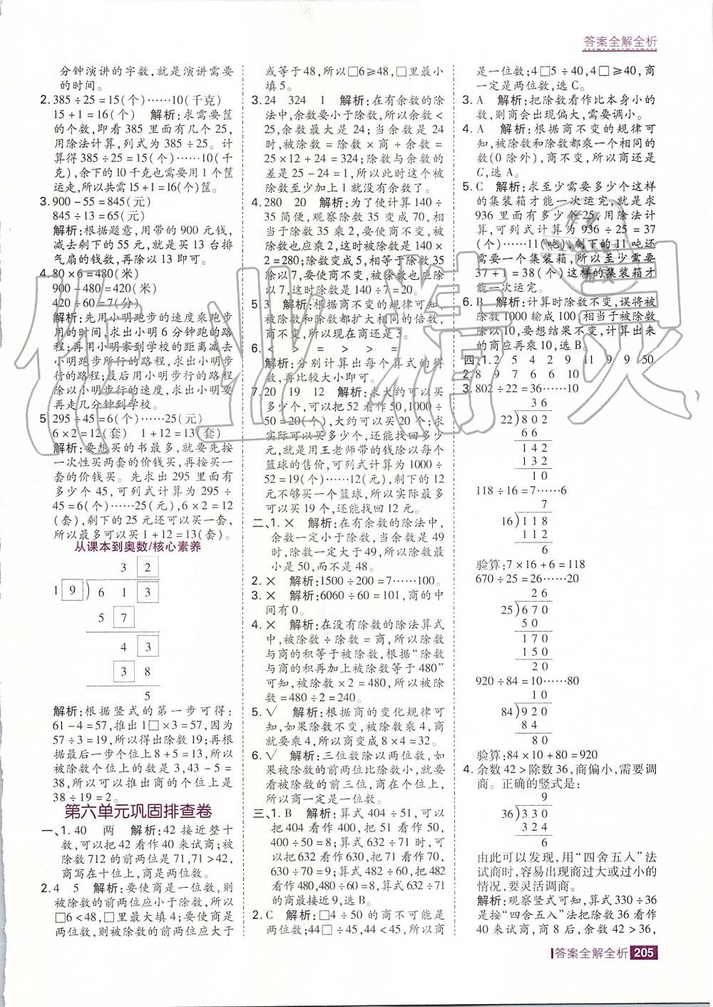 2019年考點集訓與滿分備考四年級數(shù)學上冊人教版 第37頁