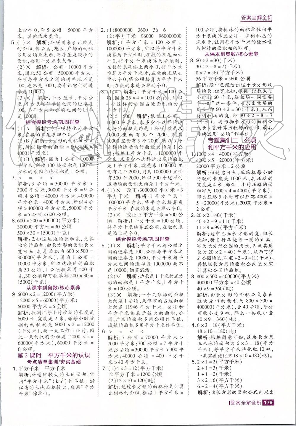 2019年考點(diǎn)集訓(xùn)與滿分備考四年級(jí)數(shù)學(xué)上冊(cè)人教版 第11頁