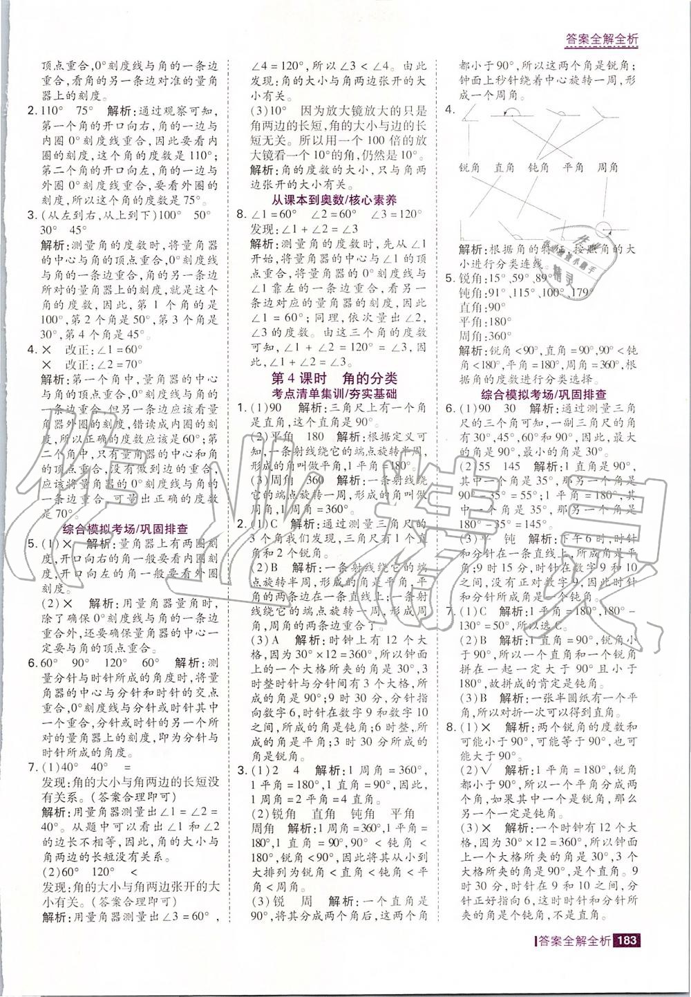 2019年考點集訓(xùn)與滿分備考四年級數(shù)學(xué)上冊人教版 第15頁