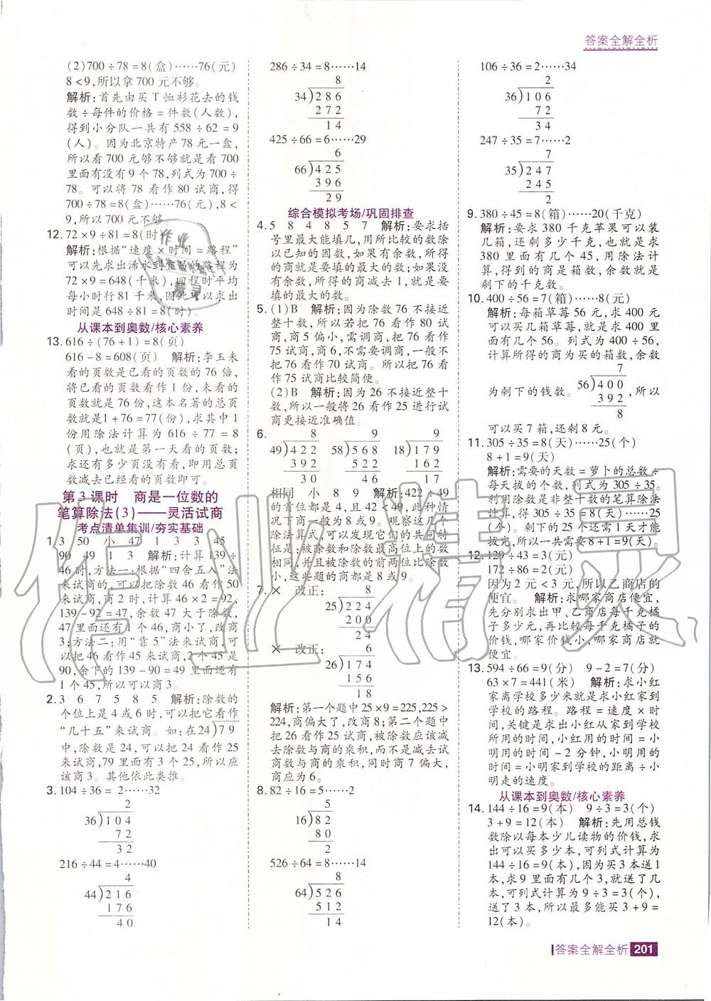 2019年考點集訓與滿分備考四年級數(shù)學上冊人教版 第33頁