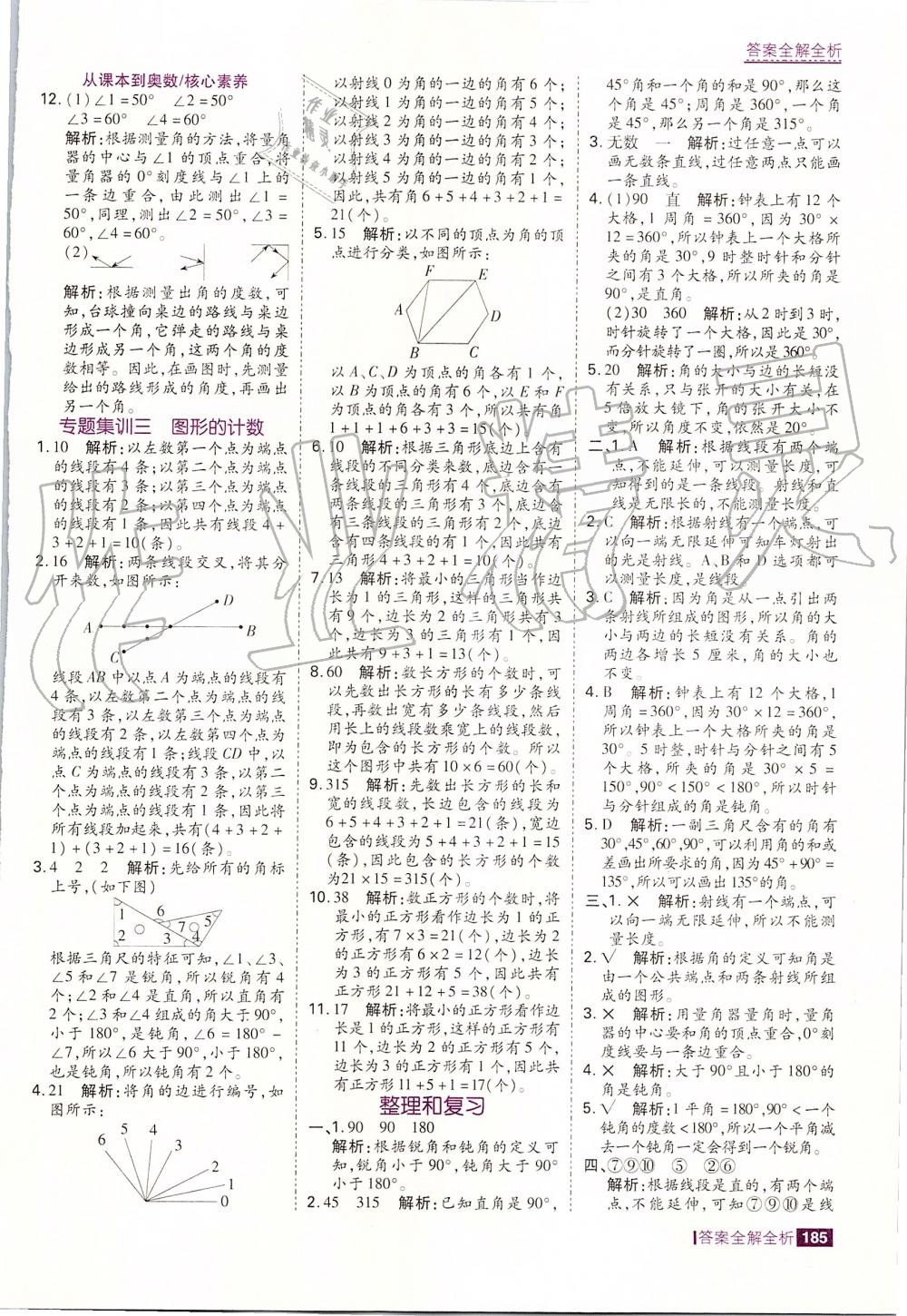 2019年考點(diǎn)集訓(xùn)與滿分備考四年級數(shù)學(xué)上冊人教版 第17頁