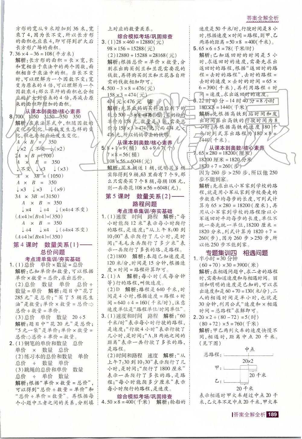 2019年考點集訓(xùn)與滿分備考四年級數(shù)學(xué)上冊人教版 第21頁