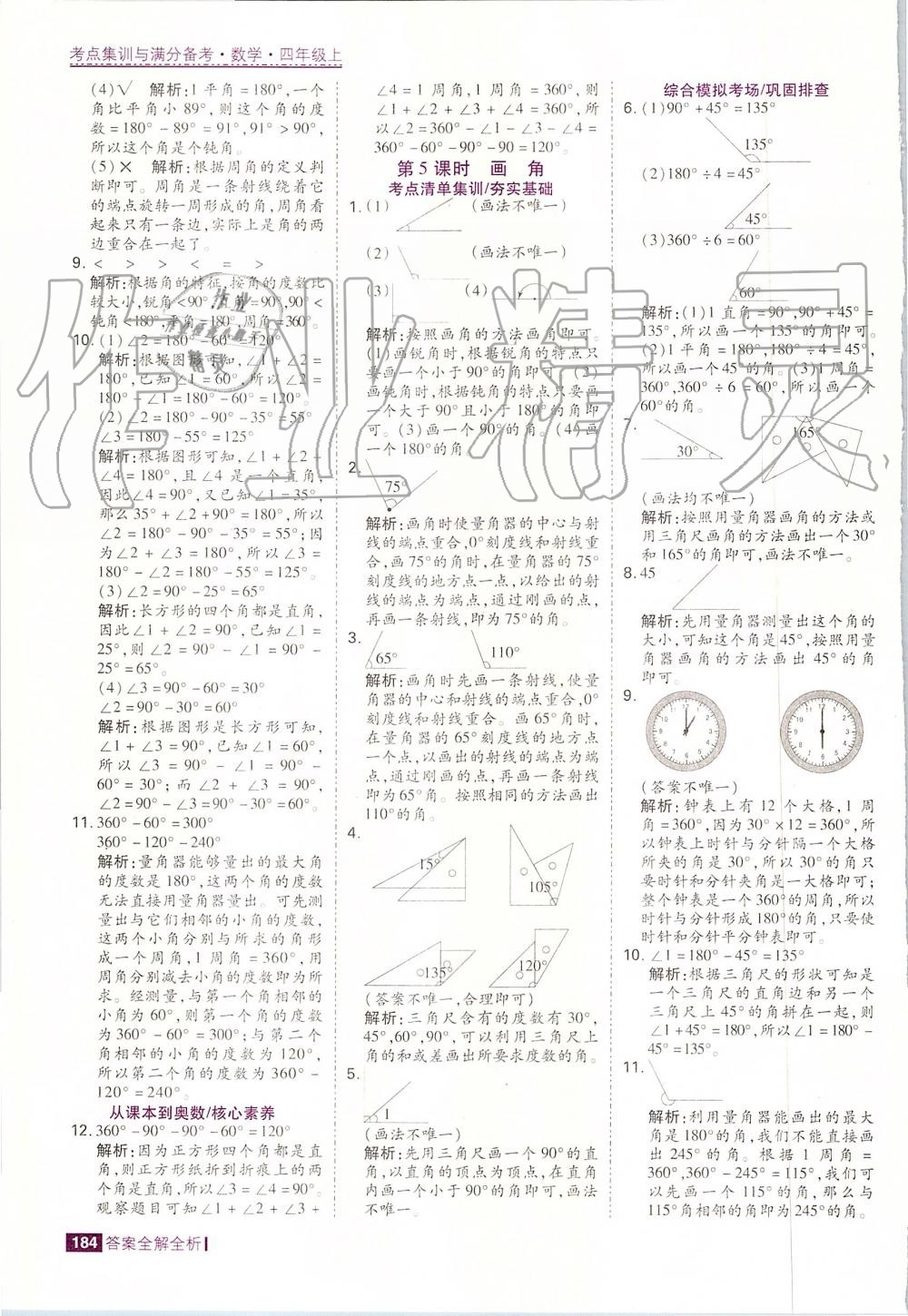 2019年考點集訓與滿分備考四年級數學上冊人教版 第16頁