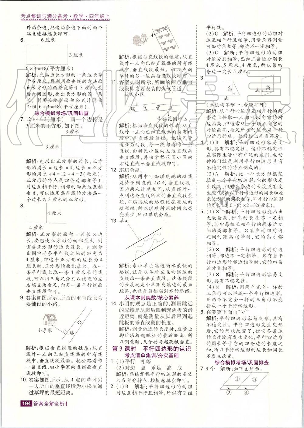 2019年考點集訓與滿分備考四年級數(shù)學上冊人教版 第26頁