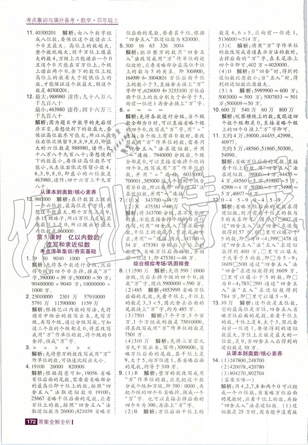 2019年考點集訓與滿分備考四年級數(shù)學上冊人教版 第4頁