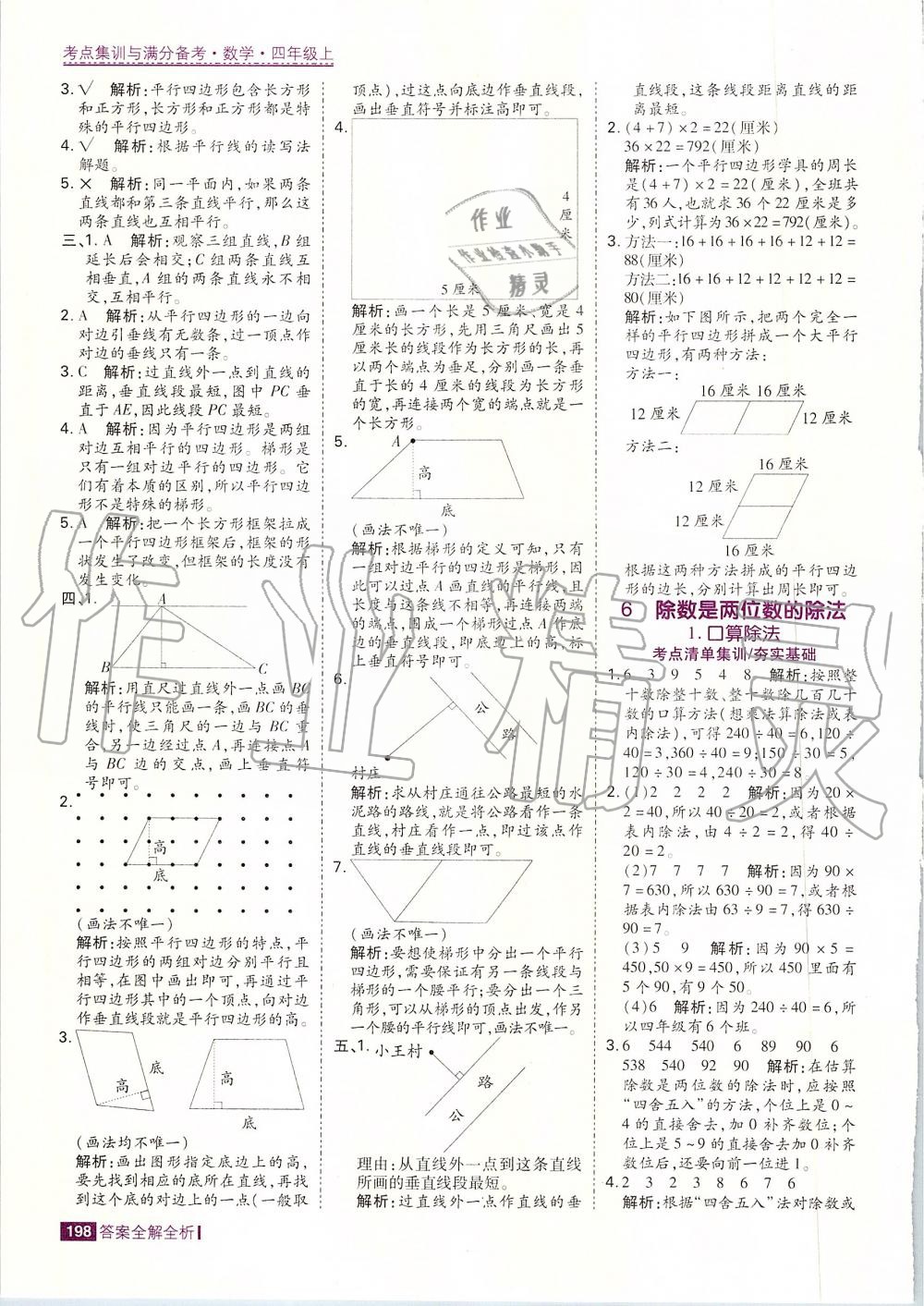 2019年考點集訓與滿分備考四年級數(shù)學上冊人教版 第30頁