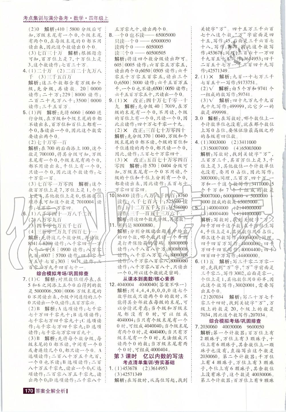 2019年考點(diǎn)集訓(xùn)與滿分備考四年級數(shù)學(xué)上冊人教版 第2頁