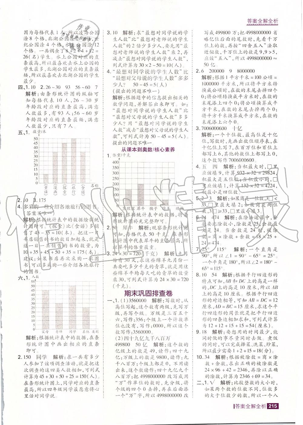 2019年考點(diǎn)集訓(xùn)與滿分備考四年級(jí)數(shù)學(xué)上冊(cè)人教版 第47頁