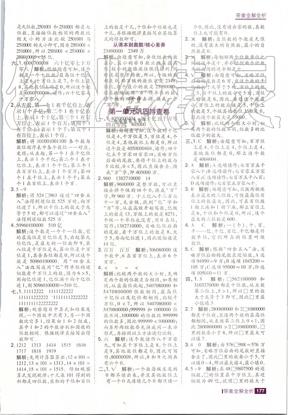 2019年考點(diǎn)集訓(xùn)與滿分備考四年級(jí)數(shù)學(xué)上冊(cè)人教版 第9頁