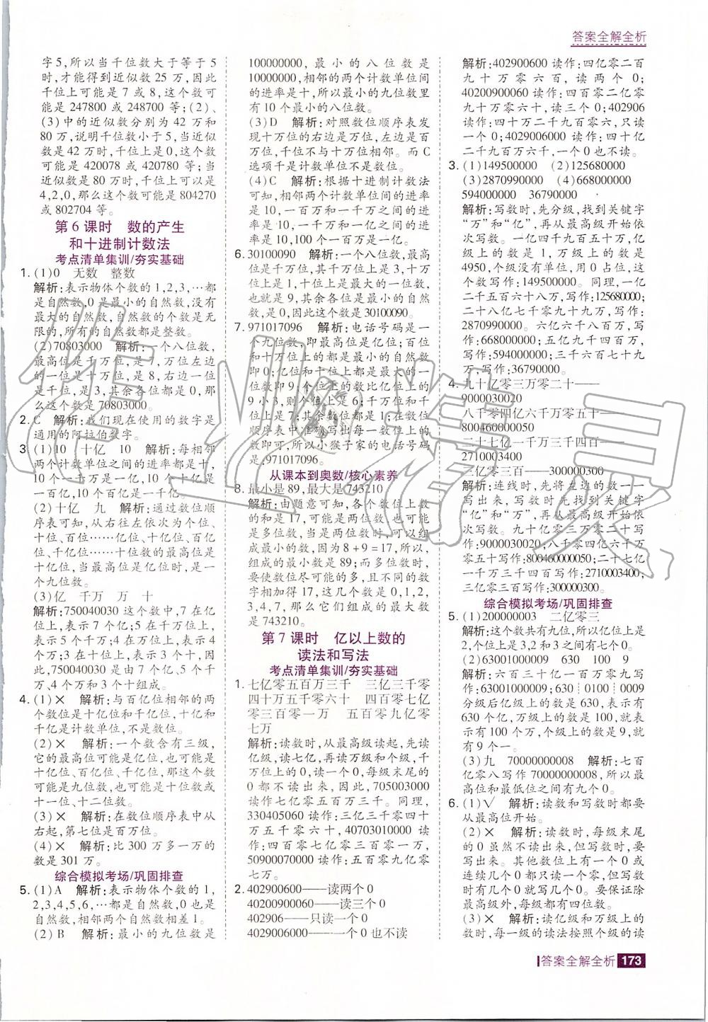 2019年考點集訓與滿分備考四年級數(shù)學上冊人教版 第5頁